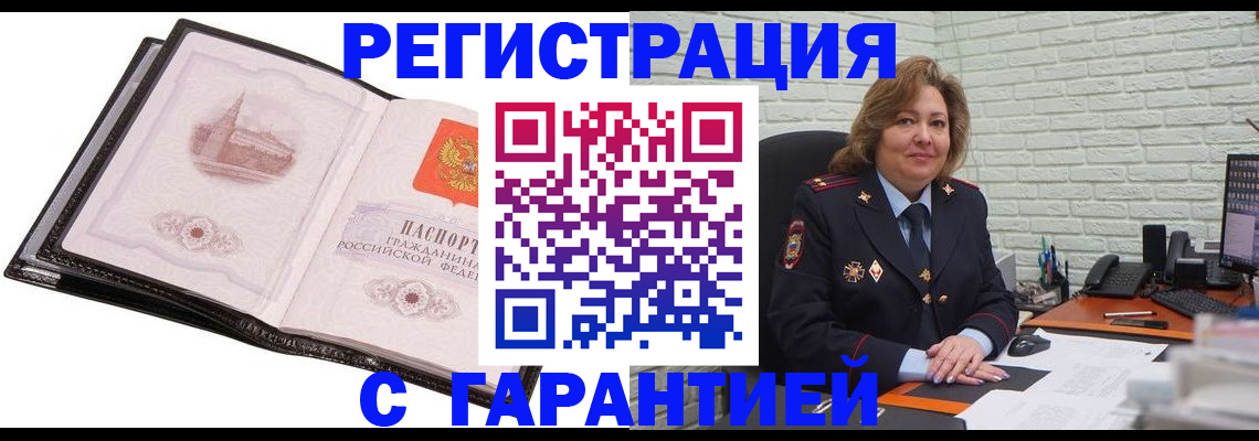 прописка в Юрьевце